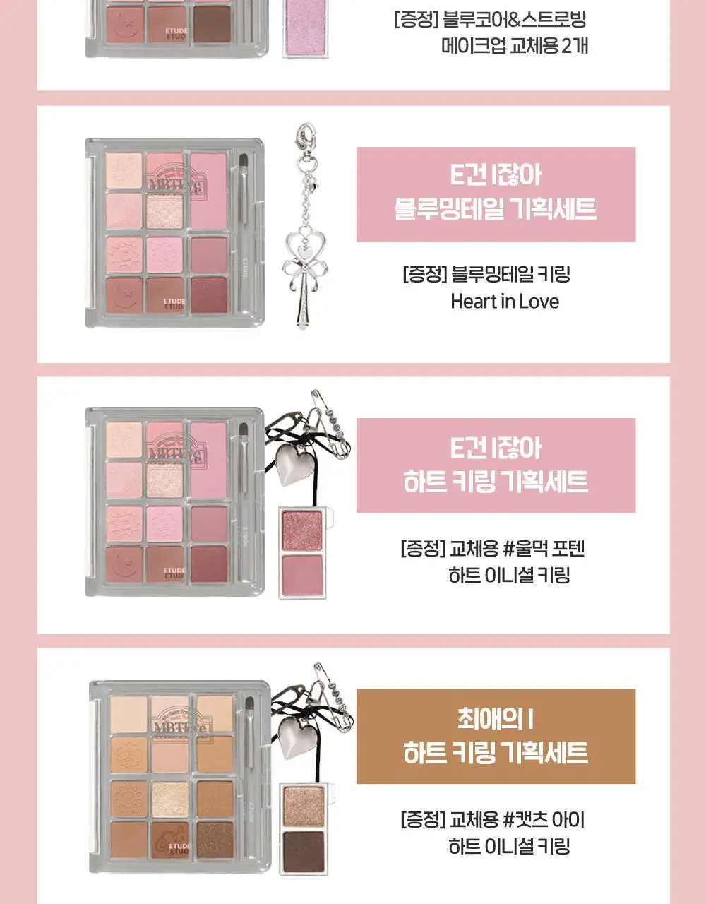 [New Color] 에뛰드 (MBTEye) 마이 베스트 톤 아이 팔레트 기획/단품 상세페이지 3